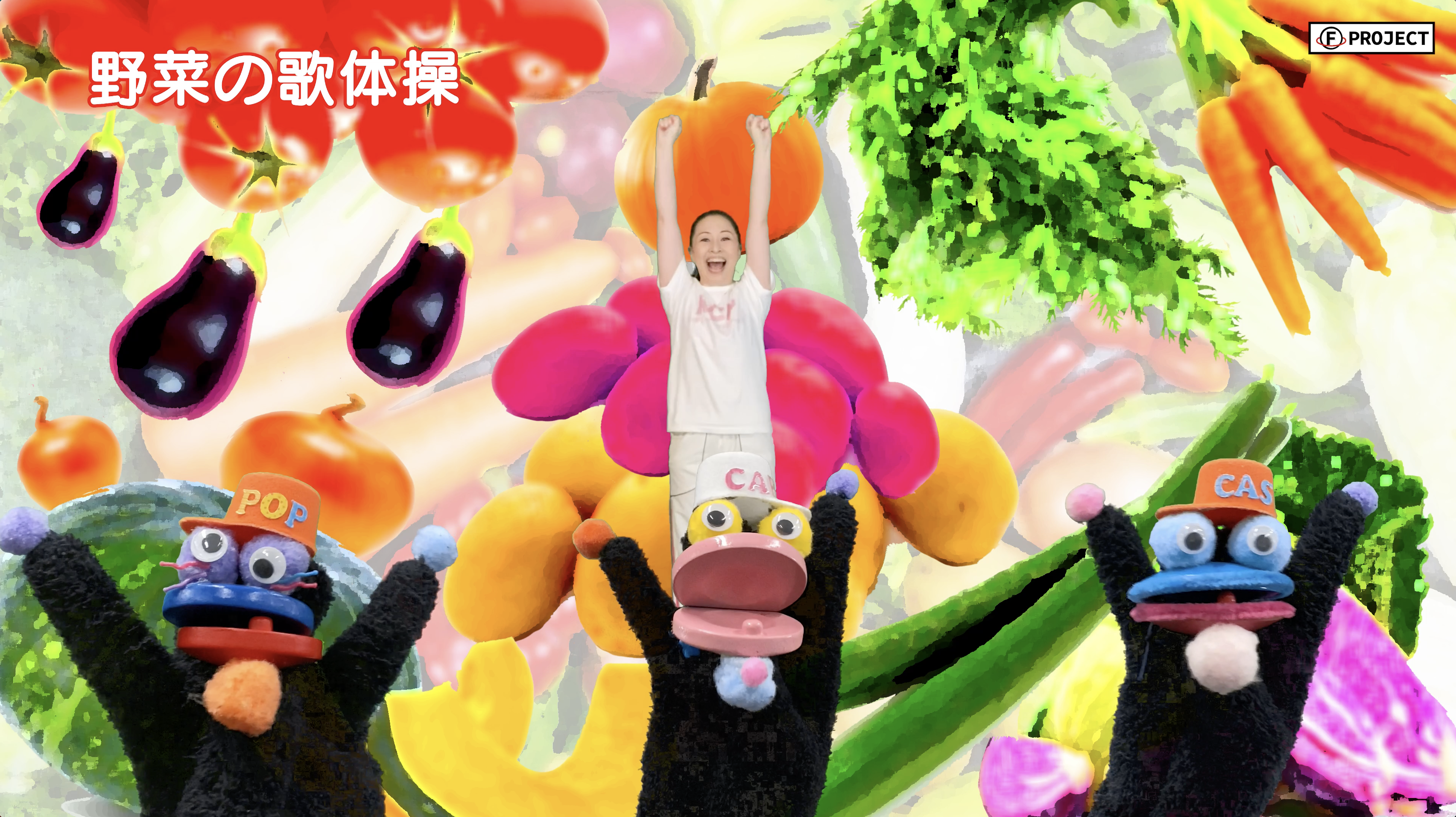 ベジ広場へ行こう！ 【カシマーシ動画公開】